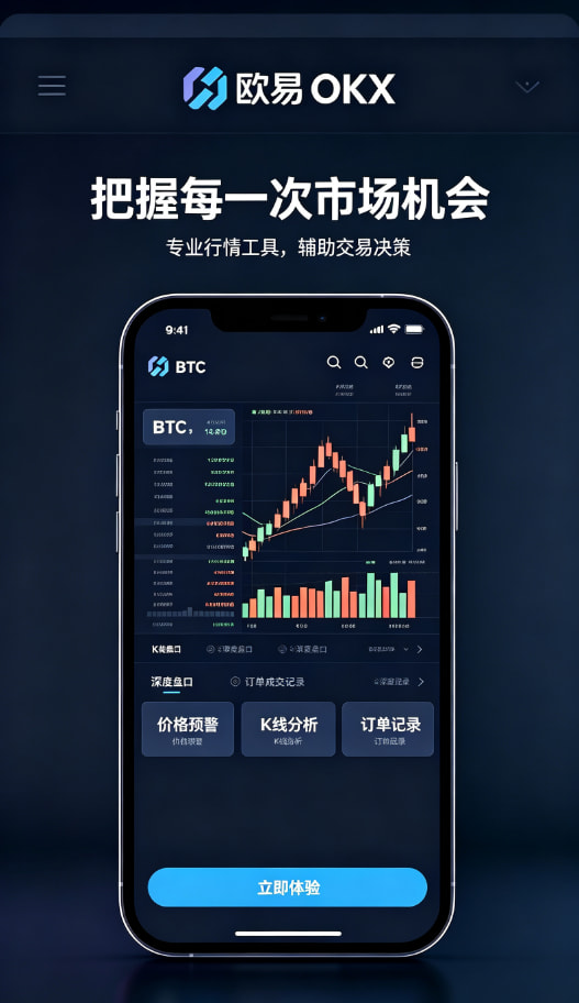 欧交易所app官方下载使用指南
